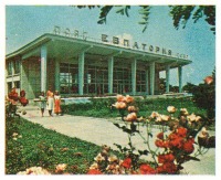 Евпатория - Здание Евпаторийского порта, 1980-е
