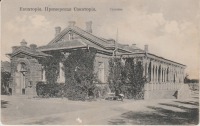 Евпатория - Приморская санатория. Столовая