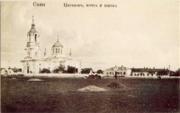 Саки - Церковь (Свято-Ильинский храм), почта и школа