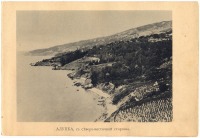 Алупка - Алупка с северо-восточной стороны, 1900-1917