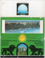 Алупка - Набор открыток Крым - Алупка 1985г.