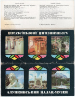 Алупка - Набор открыток Крым - Алупка 1980г.