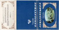Ливадия - Набор открыток Крым - Ливадия 1989г.