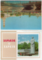 Харьков - Набор открыток Харьков 1979г.