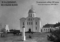 Владимир-Волынский - Успенський собор