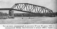 Новомосковск - Взорванный в 1941 ЖД-мост