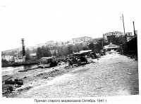 Одесса - Причал старого морвокзала.Октябрь.1941 г.