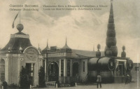 Одесса - Одеса.  Всеросійська виставка 1910 року. Павільйон пива 