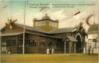 Одесса - Одесская Виставка. Воздухоплавателний салон Одесского  Аероклуба.