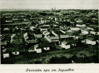 Горловка - Поселок при станции Горловка