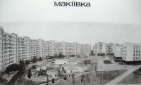 Макеевка - Макеевка фотоальбом середины 80-х годов.