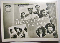 Донецк - Х.Фильм Педагогическая поэма 1960 реклама