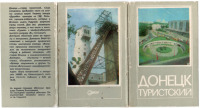 Донецк - Набор открыток Донецк 1987г.