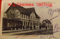 Свалява - Свалява. Залізничний вокзал.