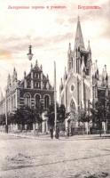 Бердянск - Лютеранская церковь