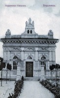 Бердянск - Бердянск Караимская синагога (кенасса)