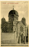 Львов - Львов.  Православная церковь.