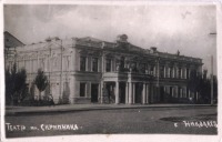 Николаев - Николаев Театр им. Скрипника 1930-1940 г.