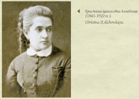 Алчевск - Христина Даниловна Алчевская (1841-1920 гг.).
