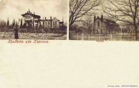 Херсон - Привет из Херсона.  Дом А.П.Писарева. Кирха.