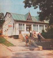 Трускавец - Курорт Трускавец  в 1980-х . Диетическая столовая 