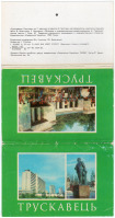 Трускавец - Набор открыток Трускавец 1982г.
