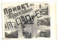 Трускавец - Привет из Трускавца. Видьі курорта.