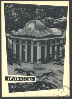Трускавец - Трускавець. Бювет джерела мінеральних вод 