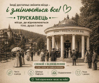 Трускавец - Трускавець..Рекламована листівка.