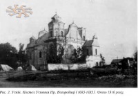Угнев - Угнів. Костел Успення Пр.Богородиці (1683-1695). Фото 1916 року.