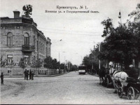 Кременчуг - Кременчуг.  Киевская улица и Государственний банк.