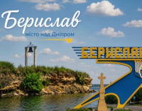 Берислав - Берислав - город на Днепре.