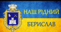 Берислав - Берислав в огне и руинах.