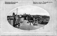 Каменец-Подольский - Выезд через Турецкий мост