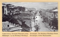 Севастополь - Севастополь. Большая Морская улица