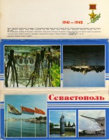  - Севастополь - 1985. © Радянська Украина