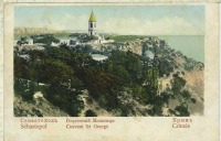 Севастополь - Севастополь. Георгиевский монастырь, 1900-1917