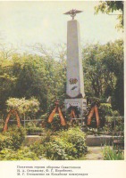 Севастополь - Памятник героям обороны