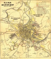 Вологда - План Вологды 1944 года