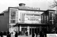 Симферополь - Симферопольский цирк - 60-е годы