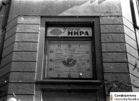 Симферополь - Симферополь. Часы мира на почтамте - 1966