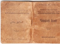 Симферополь - Профсоюзный билет 1925 года