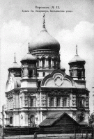 Воронеж - Владимирский собор