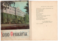 Ивано-Франковск - Набор открыток Ивано-Франковск 1965г.