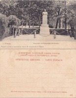 Гомель - Гомель Памятник фельдмаршала Паскевича
