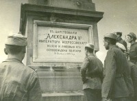 София - Советские солдаты у памятника Александру II в Софии