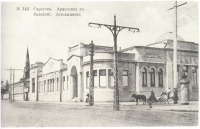 Саратов - Армянская улица