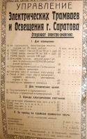 Саратов - Объявление о продаже электроэнергии.