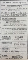 Саратов - Реклама кинотеатров в газете 