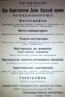 Саратов - Объявление.1932г.